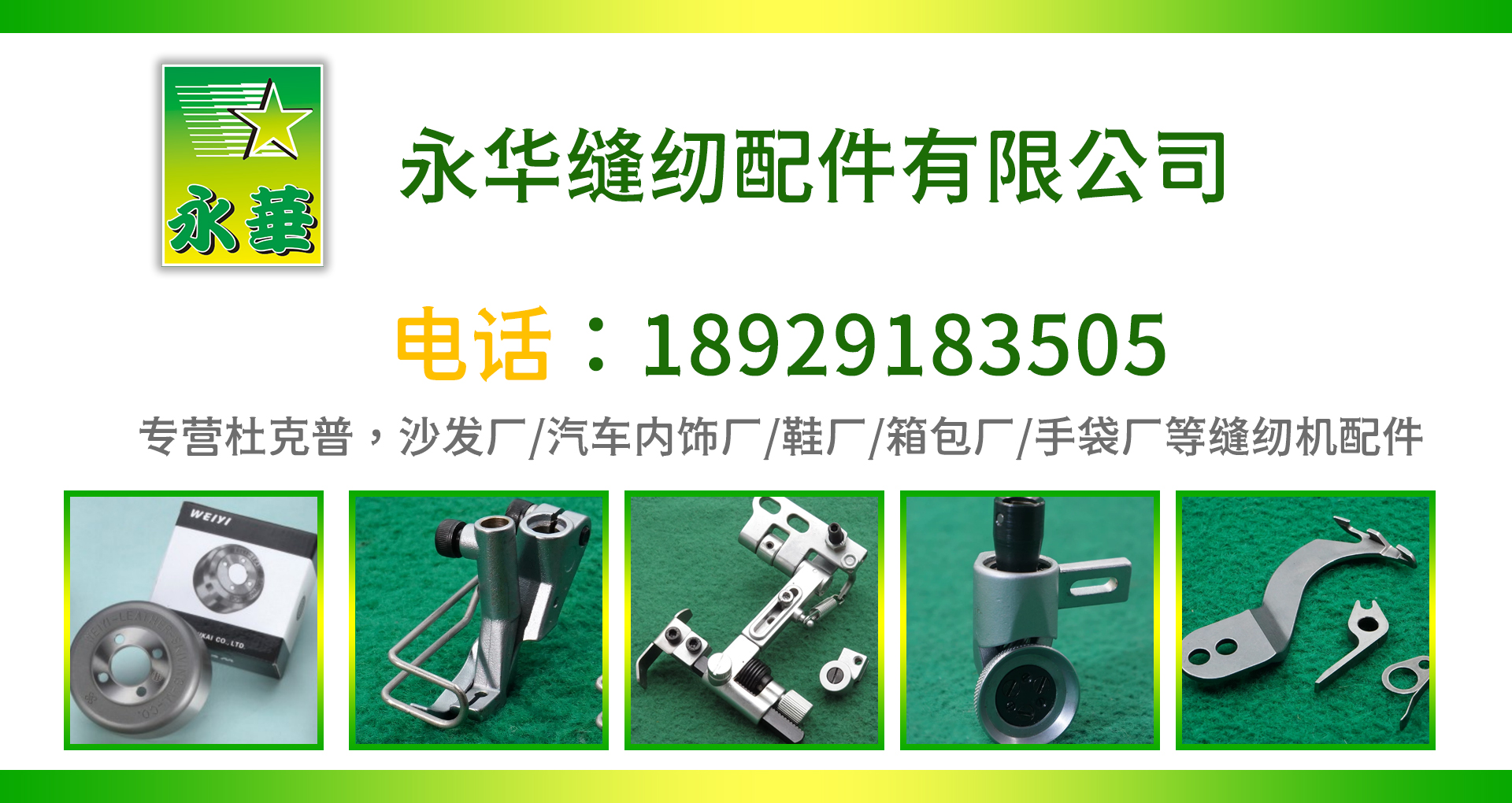 永华缝纫珠海线上分站
